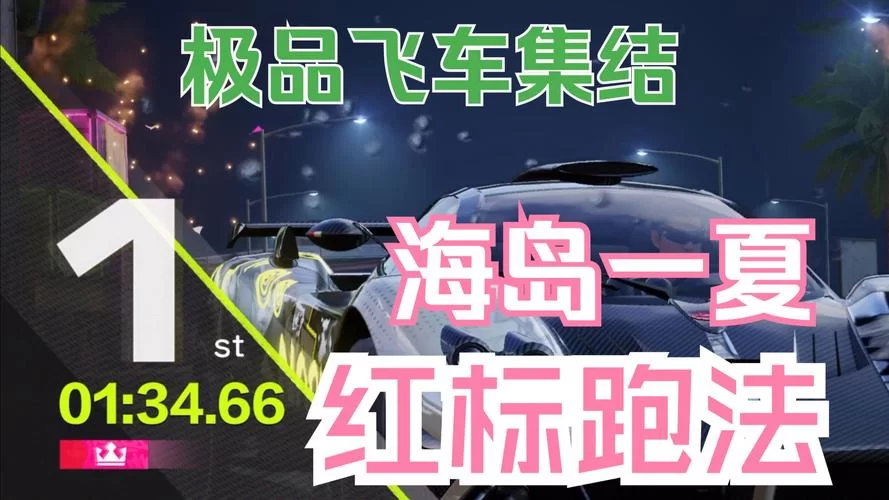 极品飞车下载去哪找？老司机带你找到靠谱资源！