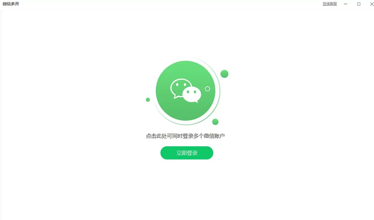 微信多开免费版有哪些？这几款软件很多人用！