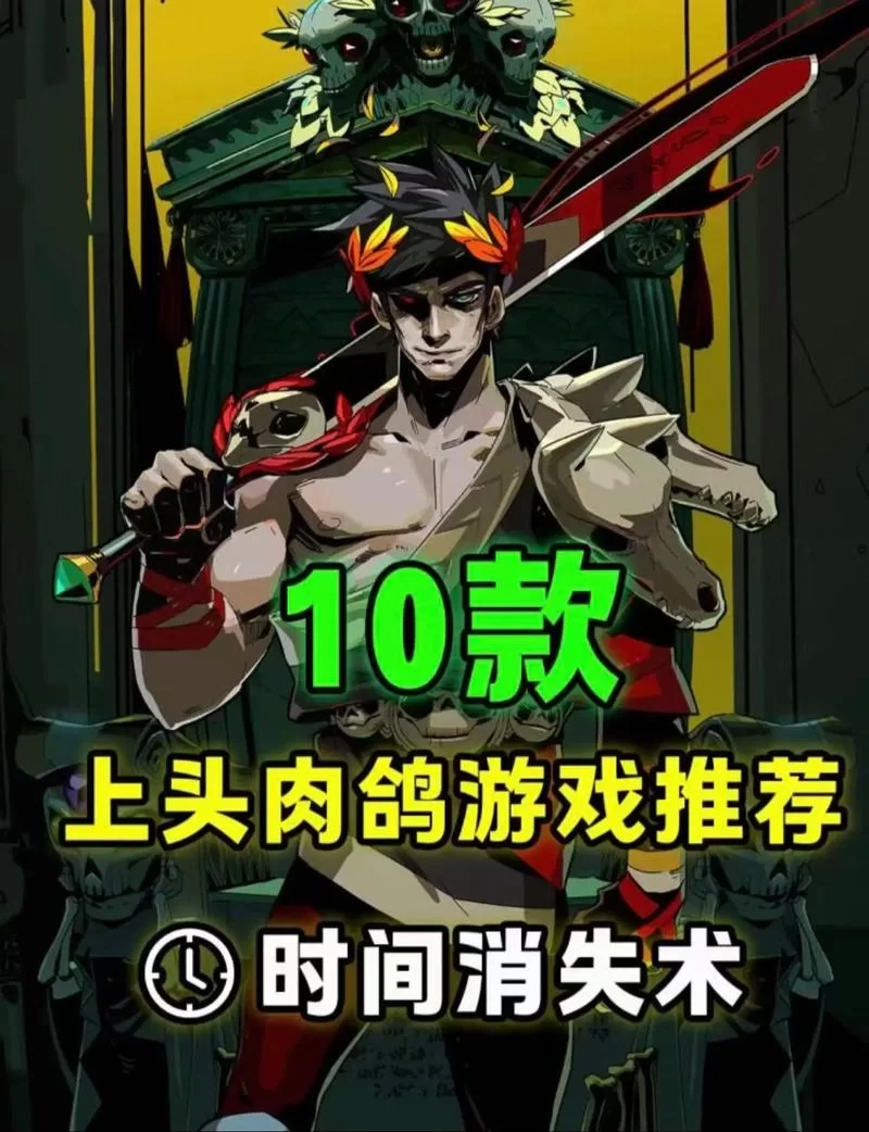 肉鸽是什么意思？一分钟带你了解肉鸽游戏类型！