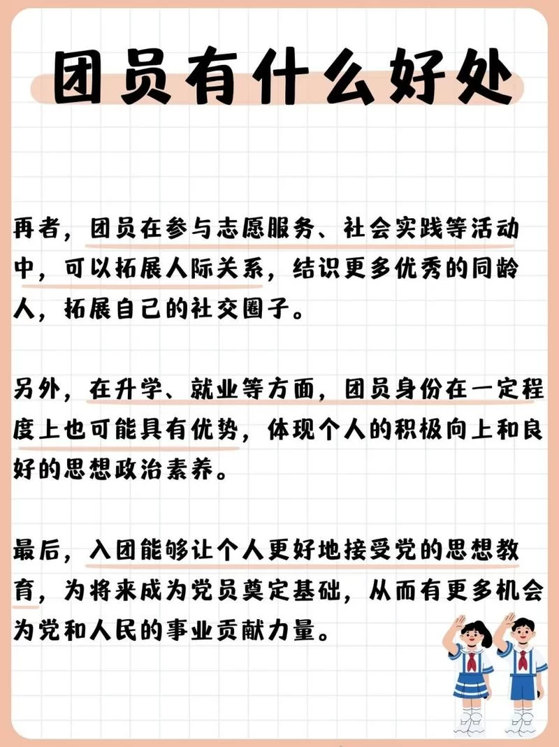 怎么查自己的入团时间？这几个方法一查便知！