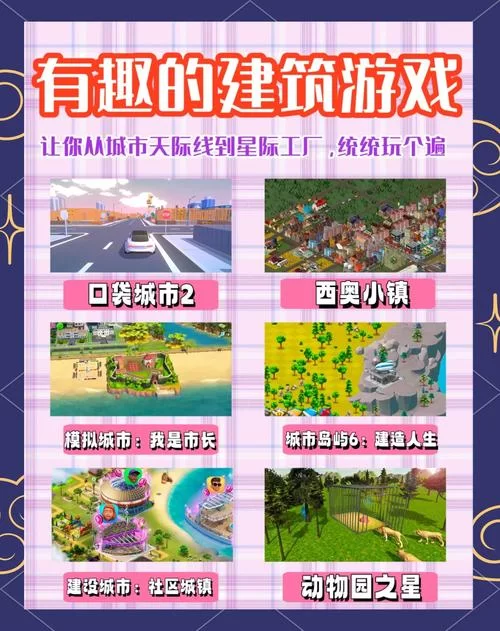 手机上怎么自由建造房屋？这些手游满足你！
