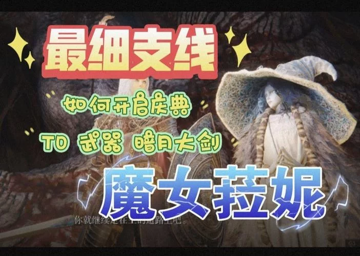 拉妮支线在哪里接?快速开启魔女剧情方法! 拉妮支线在哪里接?快速开启魔女剧情方法!