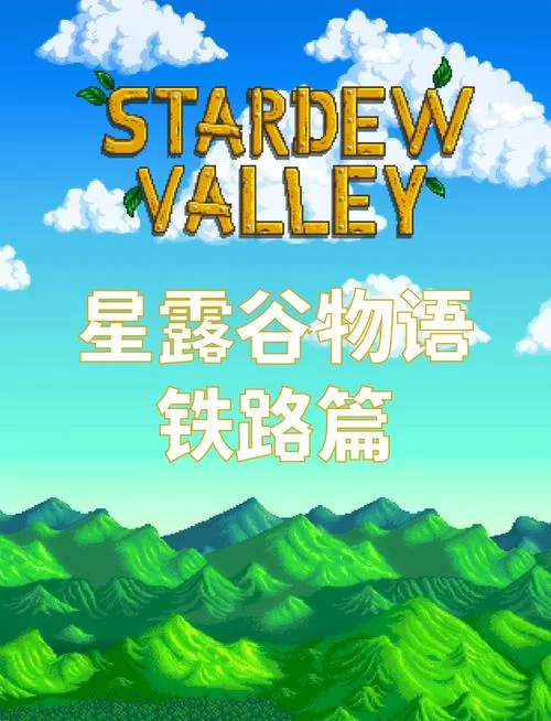 星露谷物语最污的剧情盘点，万万没想到居然是ta！