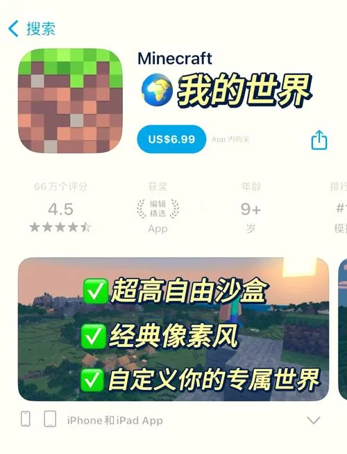 我的世界手机版下载安装教程，畅玩游戏只需几步！