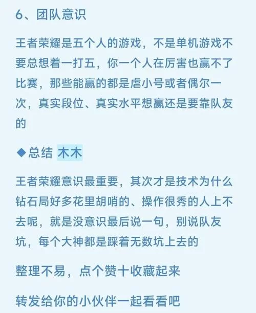 王者荣耀意识技巧：100条高手进阶必看攻略！