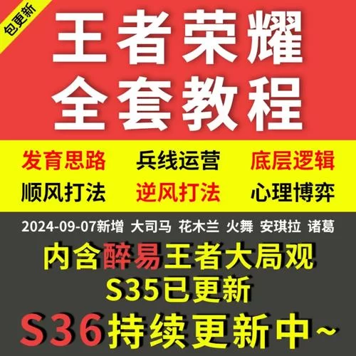 王者荣耀意识技巧：100条高手进阶必看攻略！