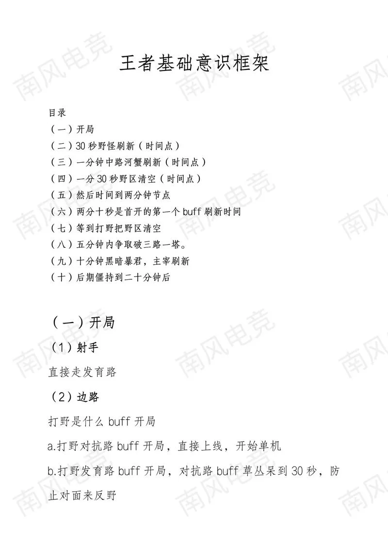 王者荣耀意识技巧：100条高手进阶必看攻略！