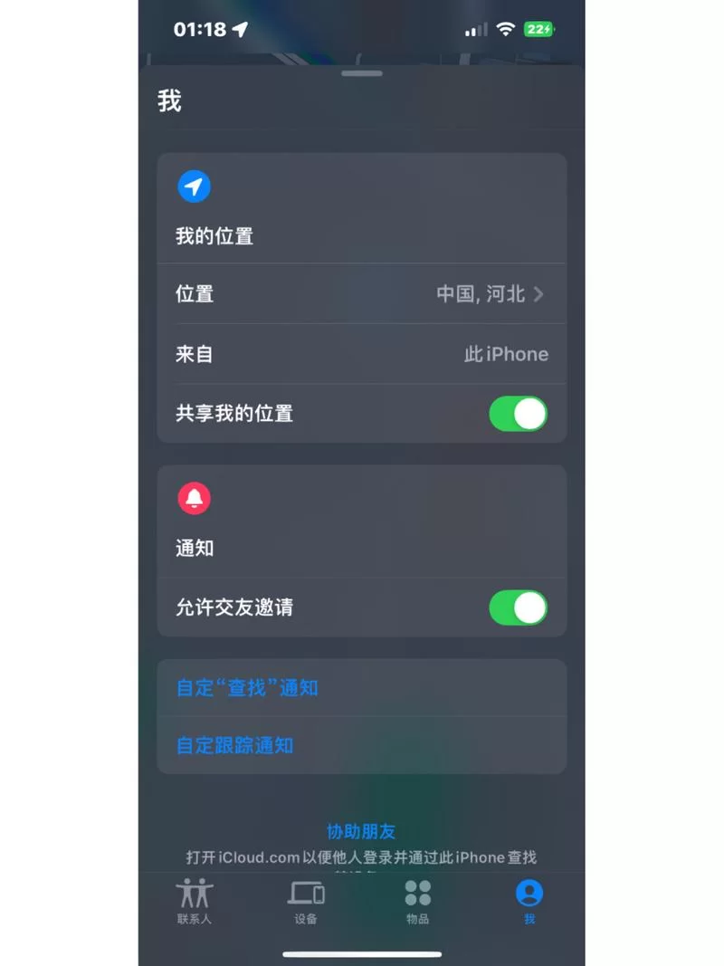 手机查找对方手机位置是真的吗？看完这篇你就懂了！