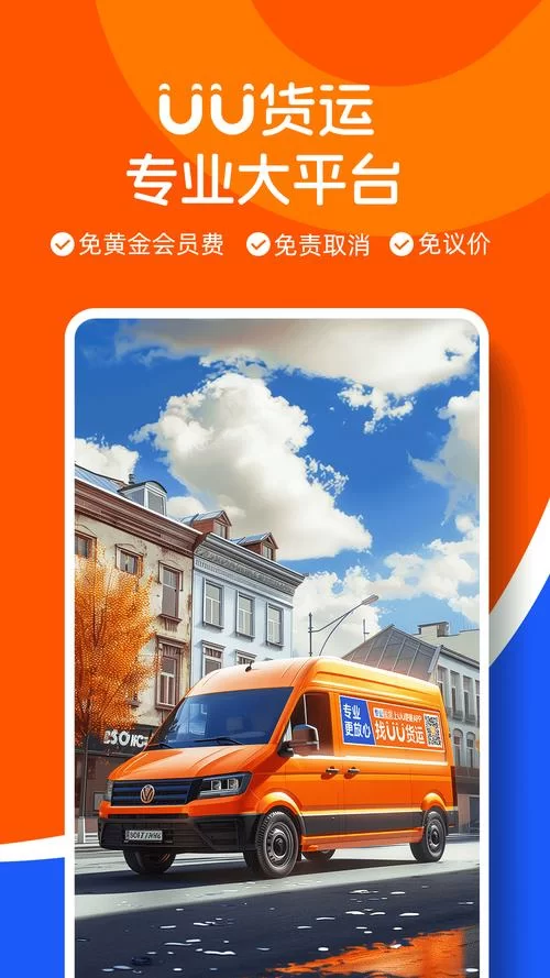 成丰货运司机端下载看这里！新老司机必备指南