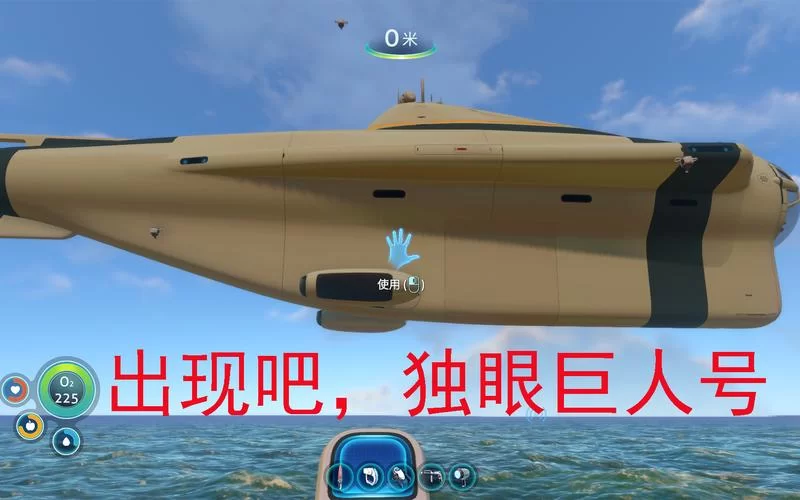 独眼巨人号下不去？深海迷航老司机教你咋操作！