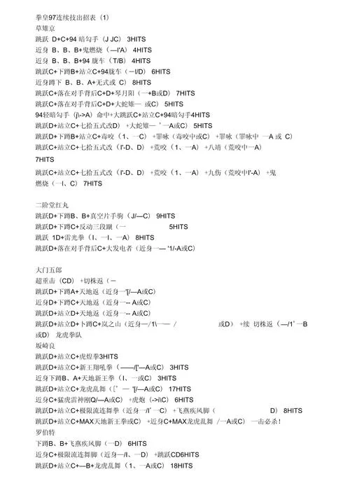 拳皇97风云再起出招表来了！新手必看超简单版！