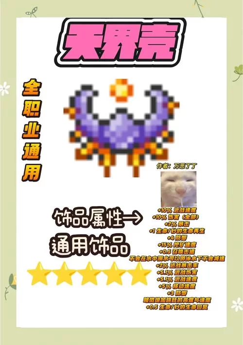 泰拉瑞亚天界壳怎么获得？新手快速获取攻略！