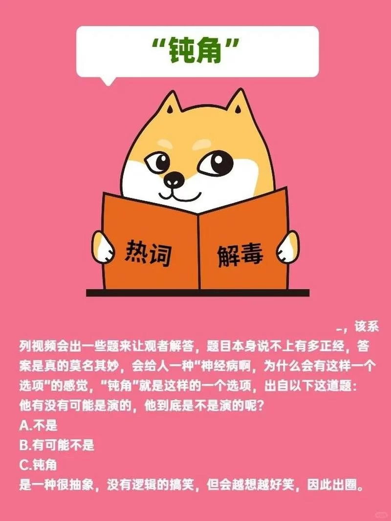 钝角梗的出处是哪里？这个梗是怎么火起来的？