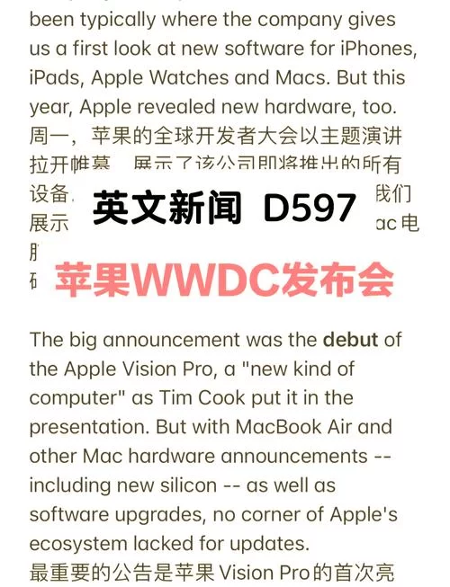 苹果WWDC发布会时间定了！这些亮点值得期待！