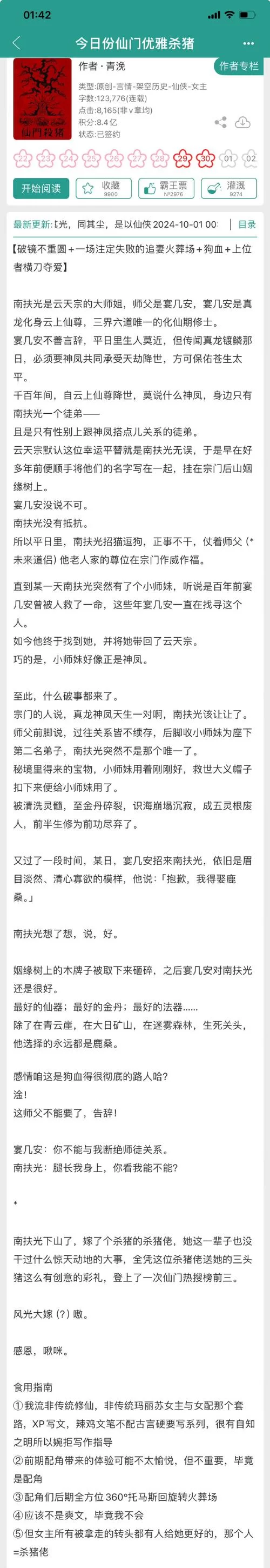 我要修仙小说推荐，这几本让你欲罢不能！