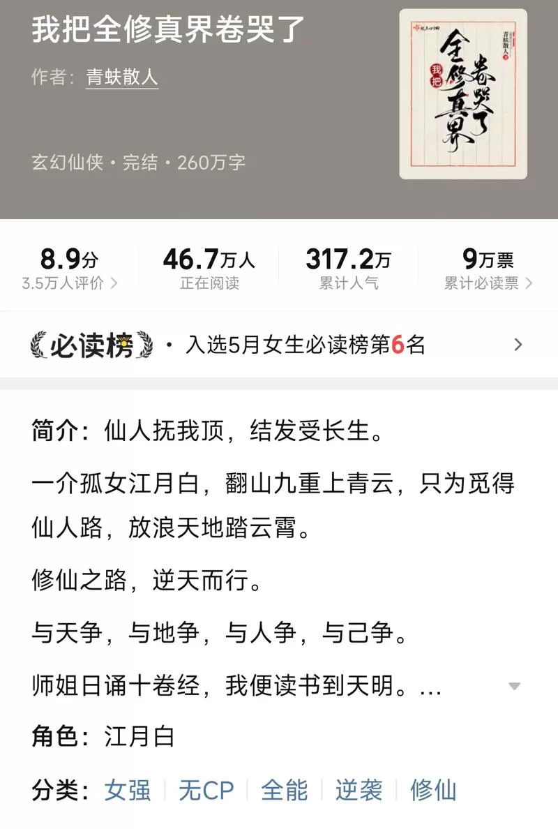 我要修仙小说推荐，这几本让你欲罢不能！
