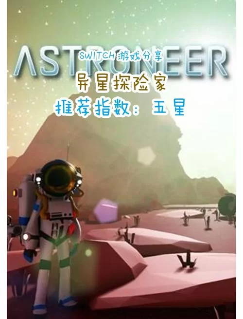 异星探险家新手怎么开局？超详细保姆级教程来了！