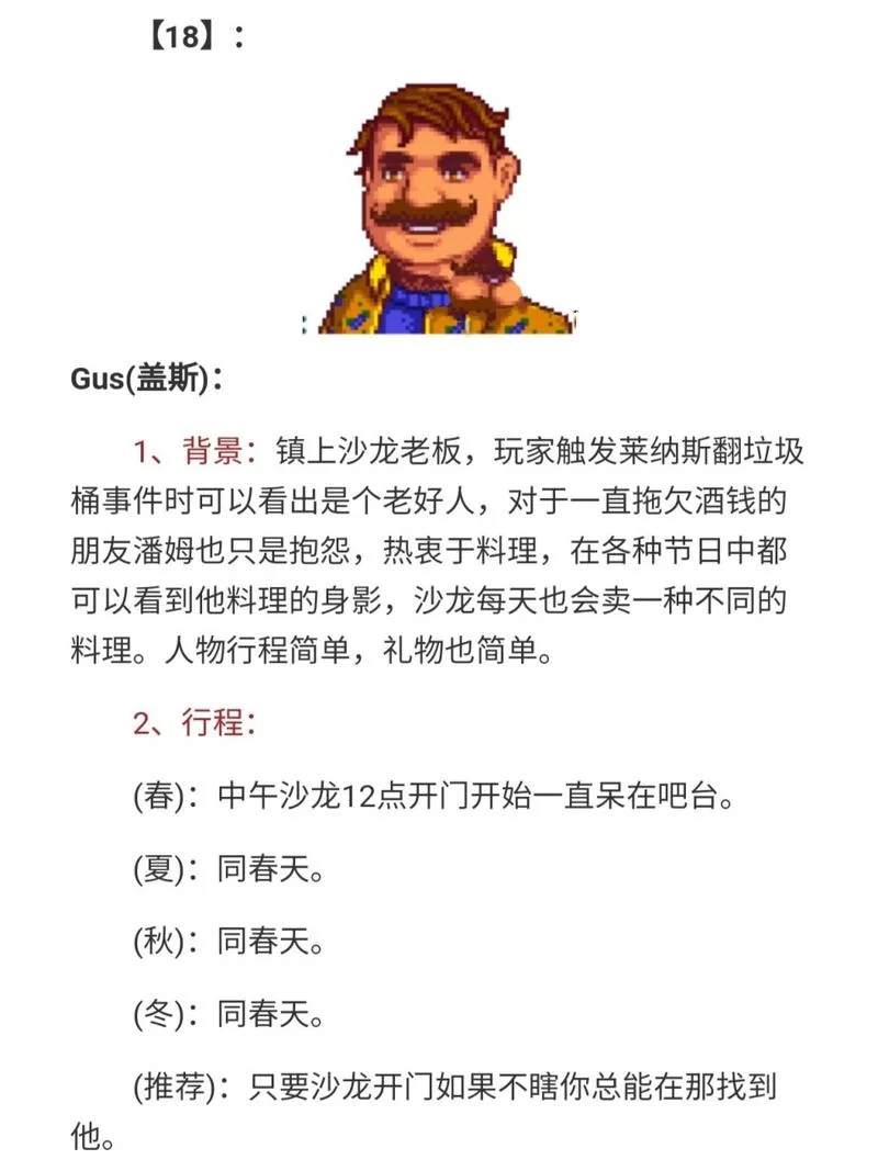 星露谷物语潘妮行程有变化？快来看最新消息！