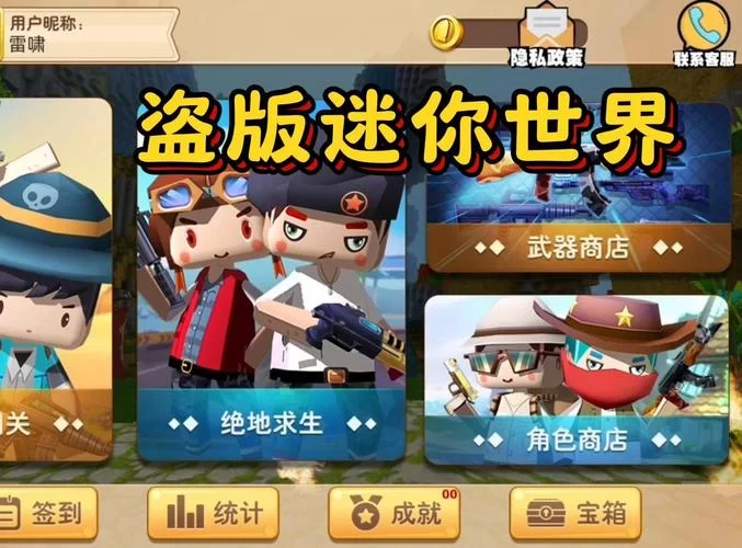 迷你世界是正版还是盗版？一招教你辨别真伪！