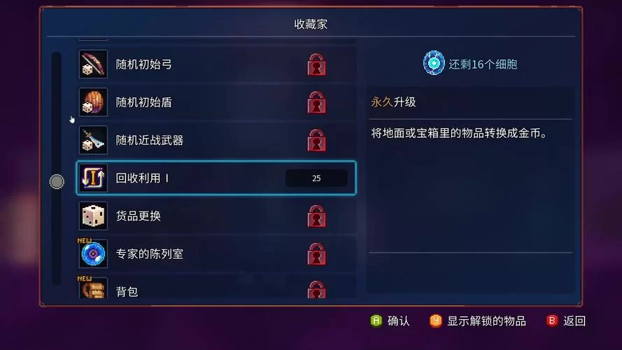 死亡细胞符文有什么用？新手必看符文搭配技巧！