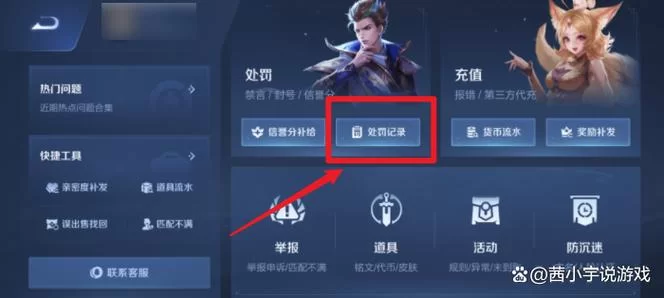 王者荣耀被禁言了怎么办？快速解除禁言的方法！