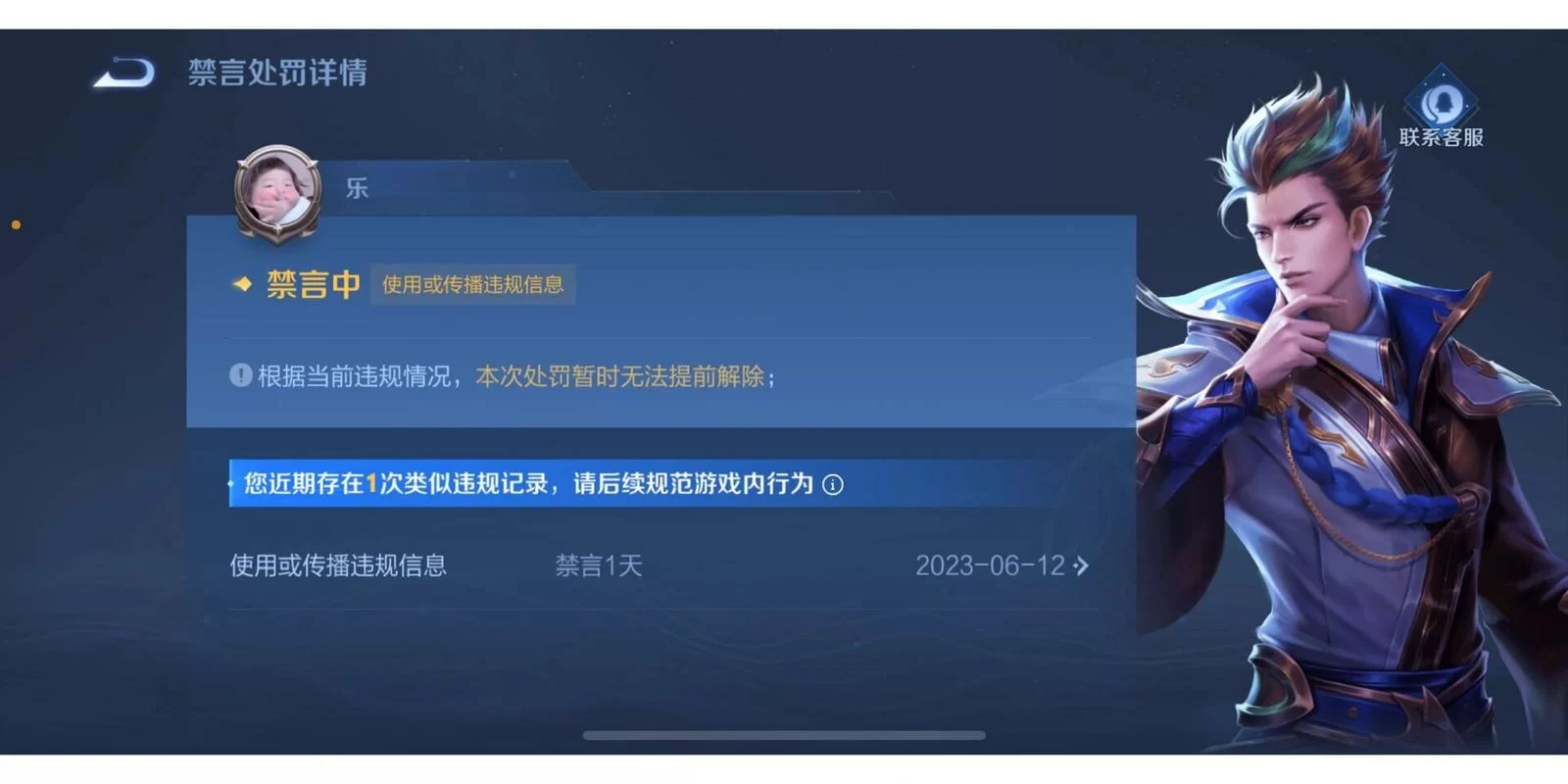 王者荣耀被禁言了怎么办？快速解除禁言的方法！