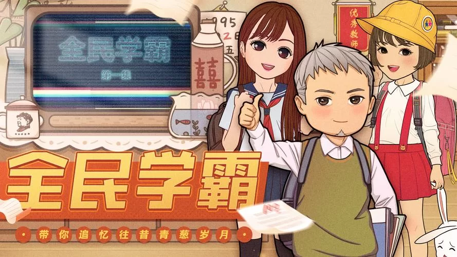 薅羊毛！全民学霸1元充648活动参与方式！