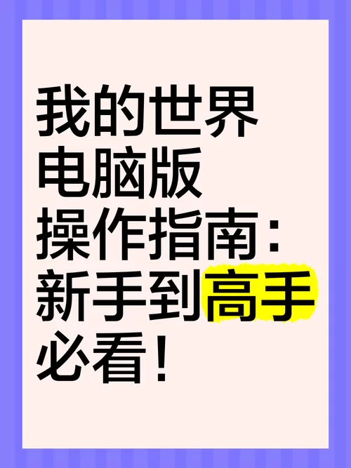 我的世界怎么更新到最新版？手把手教你操作！
