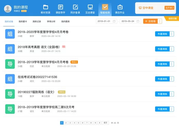 找不到恩施州智慧教育平台登录入口？点这就对了！
