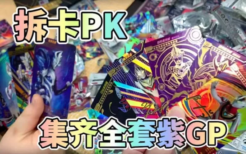 紫gp卡怎么抽划算？教你花最少的钱抽到好卡！