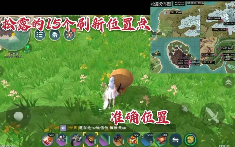 想找创造与魔法松露？这份位置大全快收藏！