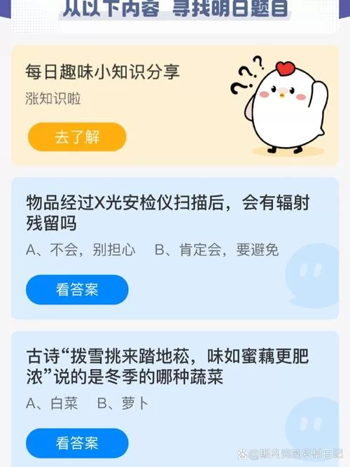 蚂蚁庄园题目汇总怎么找？快速答题领饲料攻略！
