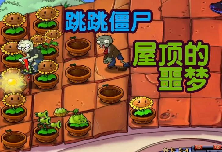 遇到跳跳僵尸怎么办？这篇攻略帮你忙！