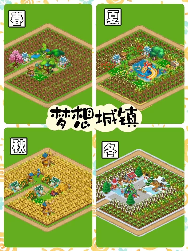 梦想城镇怎么快速升级？这几个方法让你的小镇飞速发展！