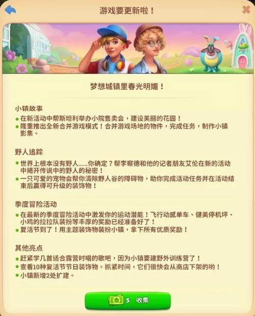 梦想城镇怎么快速升级？这几个方法让你的小镇飞速发展！