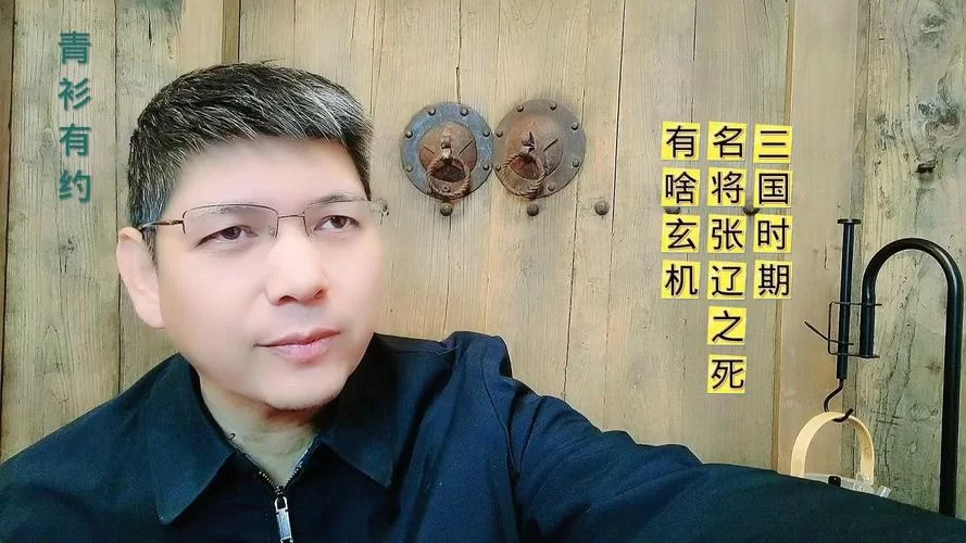 张辽怎么死的？历史上的张辽是被谁杀的？