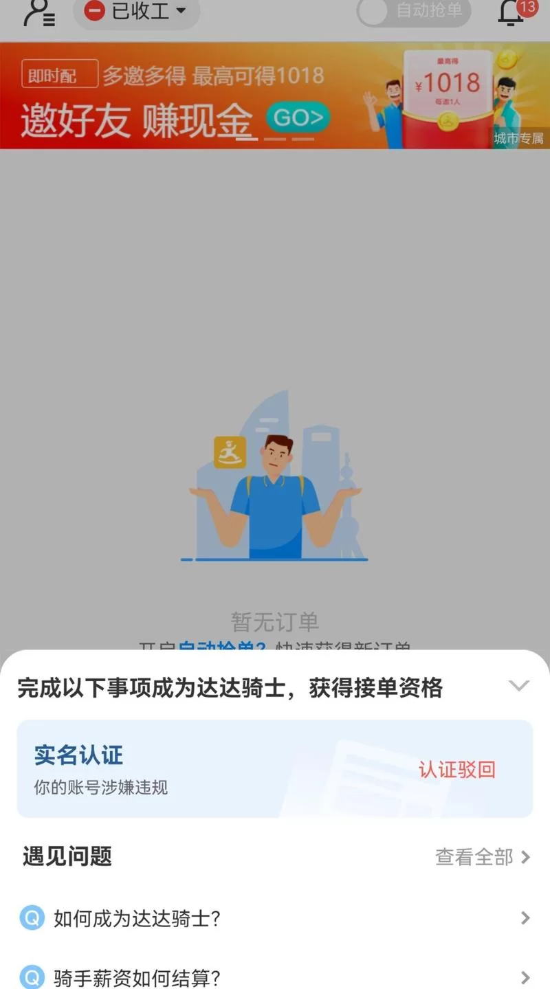 达达众包骑手app在哪下载？新手快速上手指南！