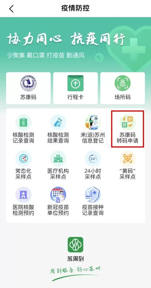 苏周到最新版app怎么用？新手教程一看就会！