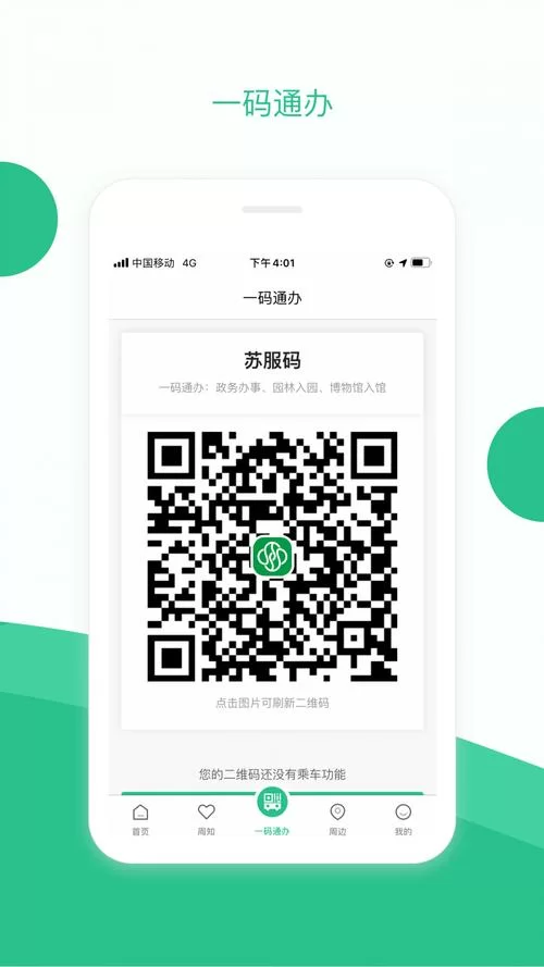 苏周到最新版app怎么用？新手教程一看就会！