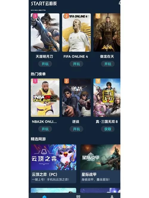 游戏fan平台app在哪下载？官方渠道安全可靠！