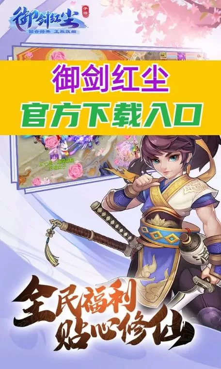 御剑红尘攻略大全：从入门到精通看这篇就够了！