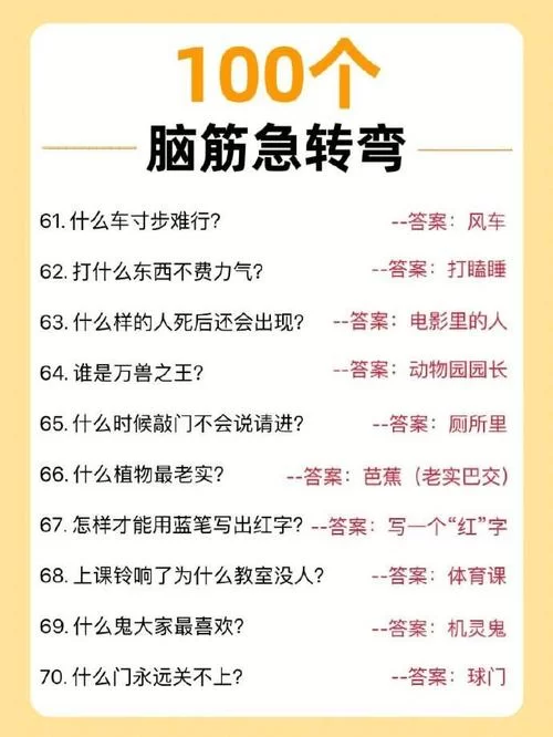 当代人生最强大脑题目太难？这份答案攻略请收好！