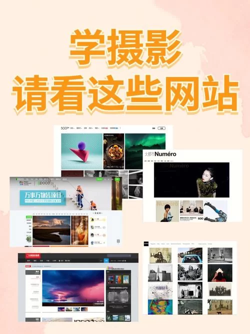 想学摄影？poco摄影网入门攻略看这篇就够了！