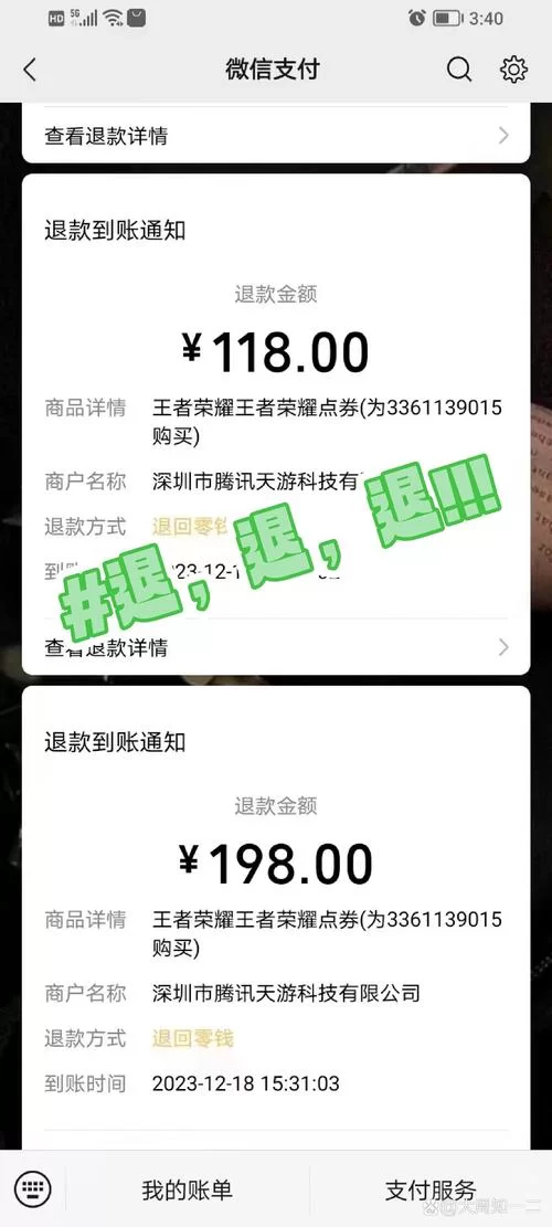 申请王者荣耀退款会封号吗？封号时长规定须知！