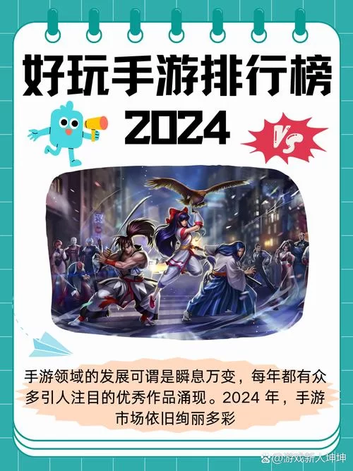 手游前十名有哪些？2024最火爆手游排行榜来啦！