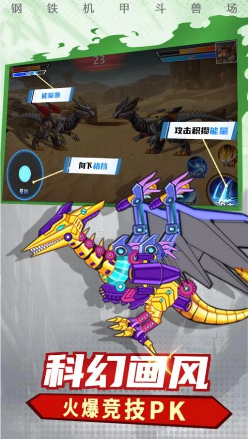 机甲斗兽场无敌版在哪里下载？正版安装包分享！