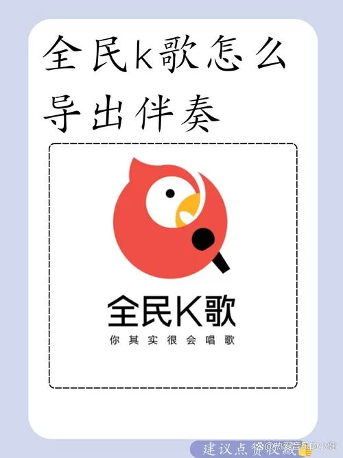 怎么找全民k歌保存的歌曲？本地文件查看方法！