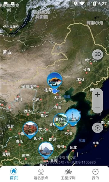 高清3d卫星地图手机版下载，这几款App让你足不出户看世界！