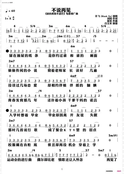 找歌：我怕我没有机会跟你说再见，这是什么歌的歌词？