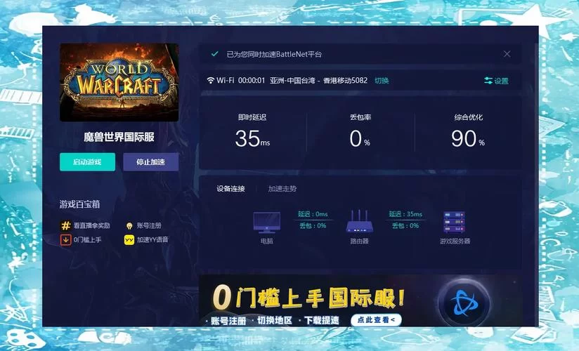 魔兽世界台服战网下载慢？教你几招快速搞定！